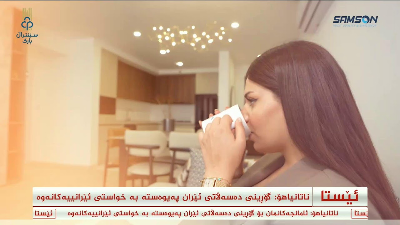 روماڵی کوردسات نیوز بەردەوامە