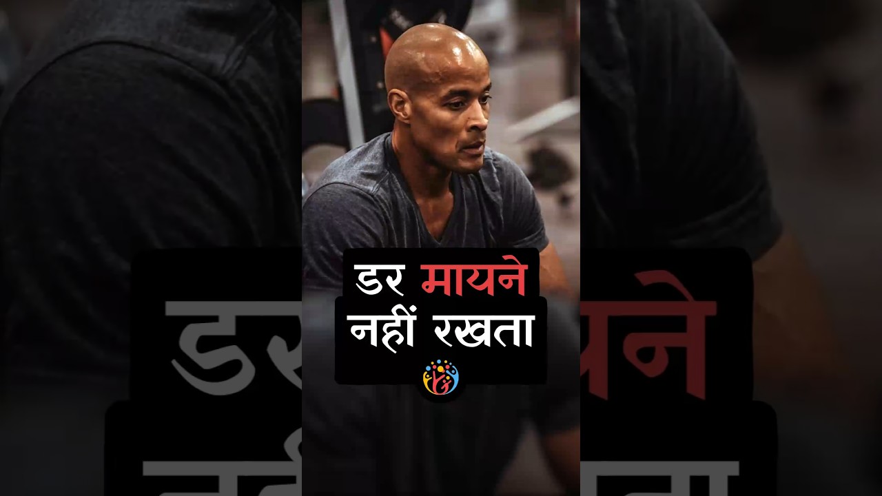 This is how we overcome difficulties. David Goggins