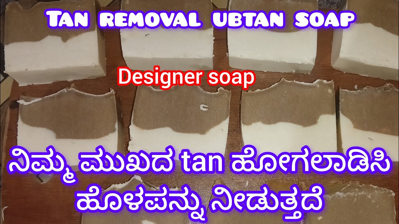Ubtan soap, ನಿಮ್ಮ ಮುಖನ ಮೇಲಿನ tan ಹೋಗಿ ಹೊಳಪು ಬರಲು ಈ soap.