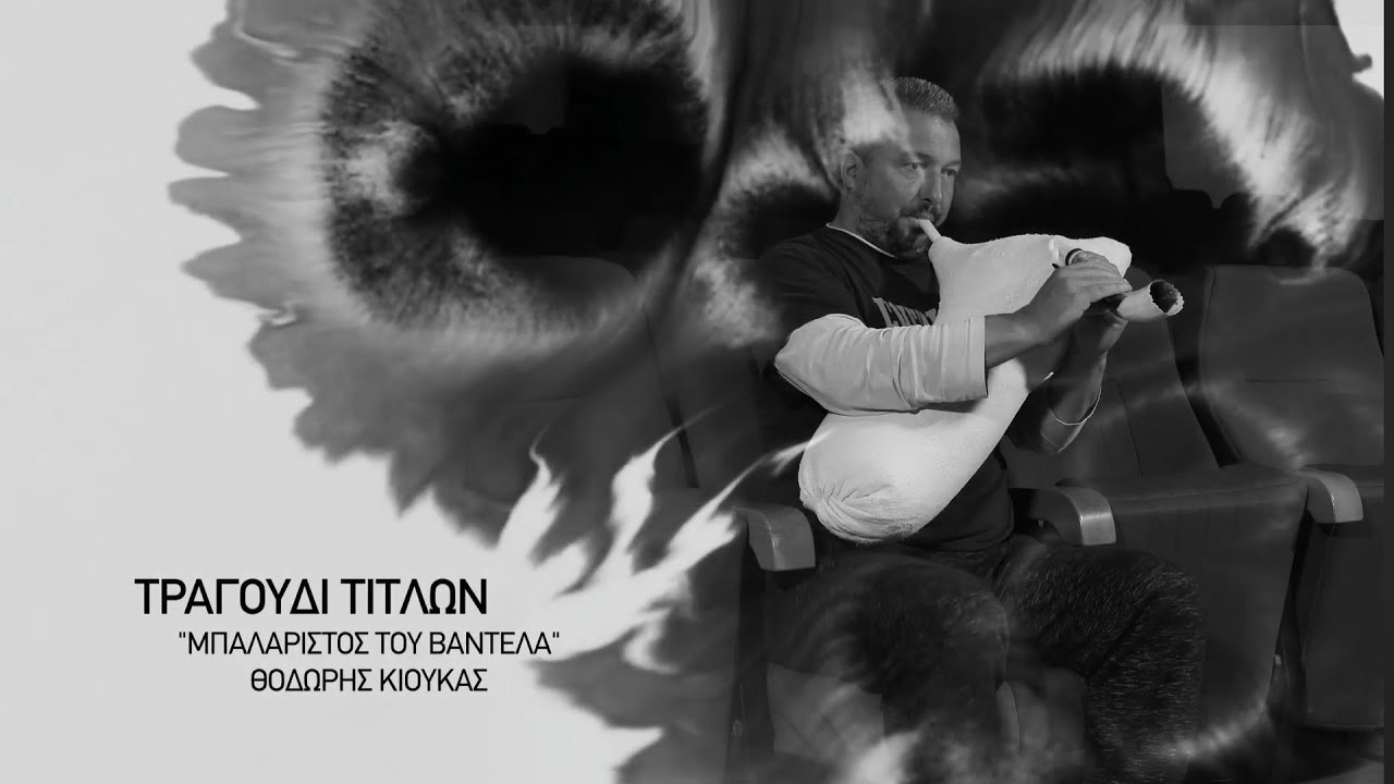 ΟΙ ΣΑΜΠΟΥΝΙΕΡΗΔΕΣ ΤΗΣ ΜΥΚΟΝΟΥ -- ΘΟΔΩΡΗΣ ΚΙΟΥΚΑΣ
