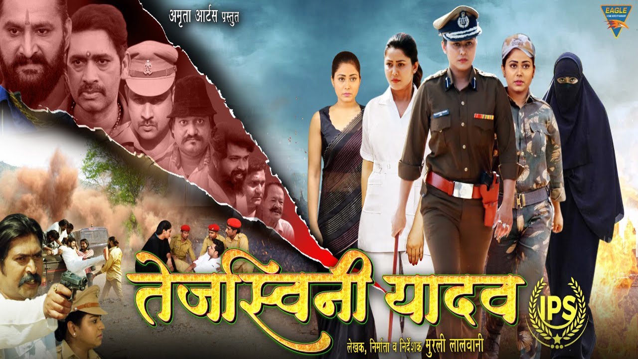 Tejasvini Yadav IPS (2024)| Bhojpuri Action Movie Exclusive | Prince Singh Rajput, Rupa Mishra |