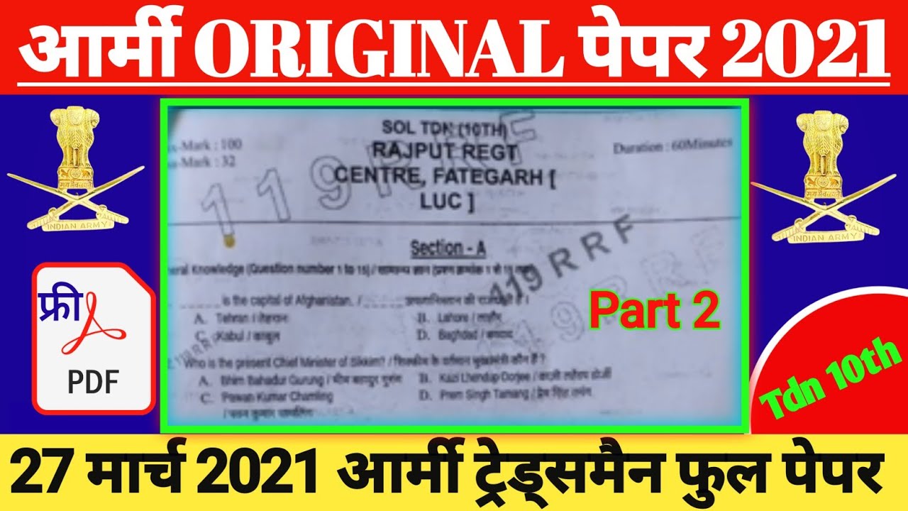 Rajput Regiment Original Paper | Army Tradesman Original Paper | Relation Bharti paper 2021