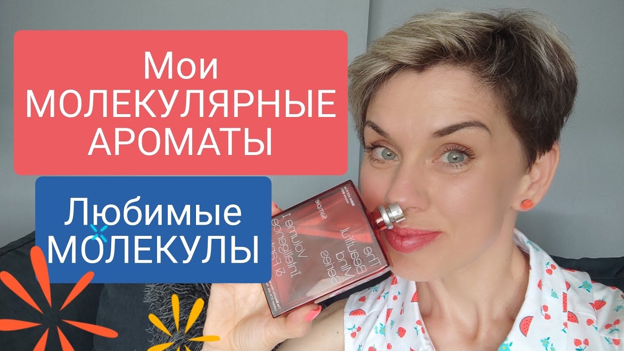 Мое Молекулярное ЛЕТО!