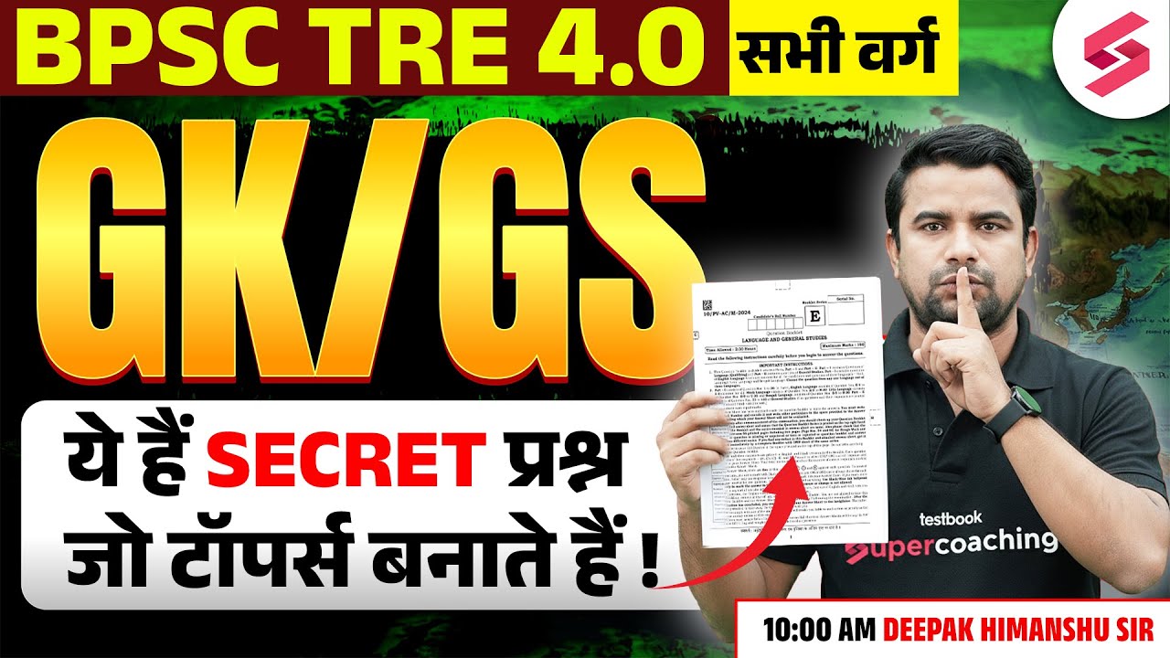 BPSC TRE 4.0 GK/GS Marathon Class | BPSC TRE 4 GK/GS Classes | GK/GS For TRE 4 | DH Sir
