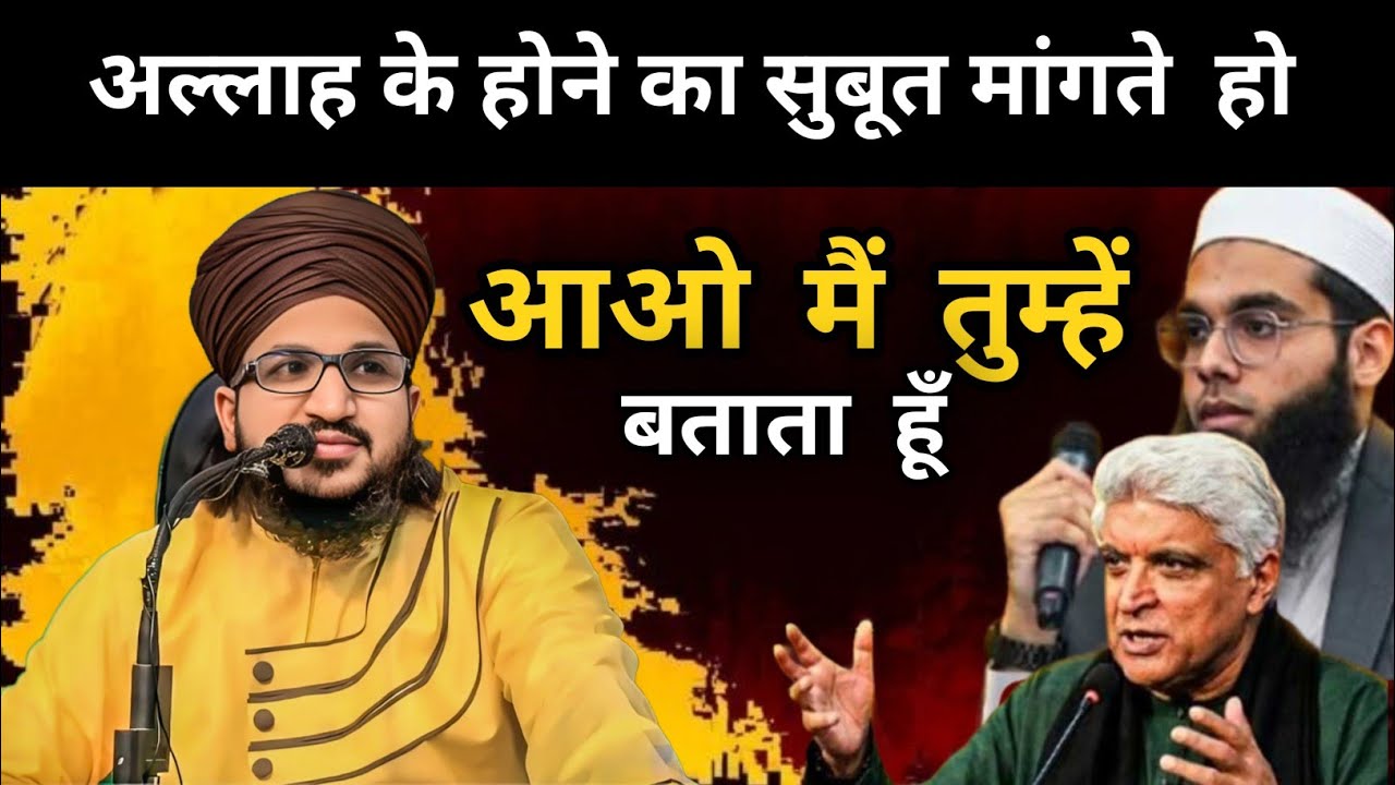 Does God Exist? Allah Ke Hone Ka Saboot Kiya Hai Jaan Lo Aaj By Mufti Salman Azhari !