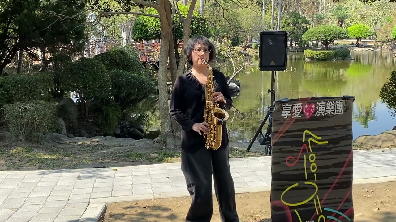 楊咩咩-宗右衛門町ブルース_20260222民主議政園區日月池畔春風吹起拂風動柳草地公益音樂會