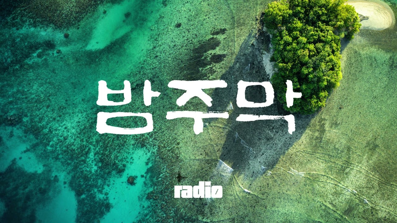 🎵 밤주막, 이 밤에ㅣ골목 끝에 그림자