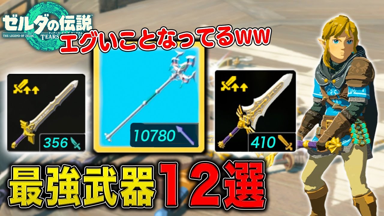 【最新版】絶対に作っておきたい最強武器 12選