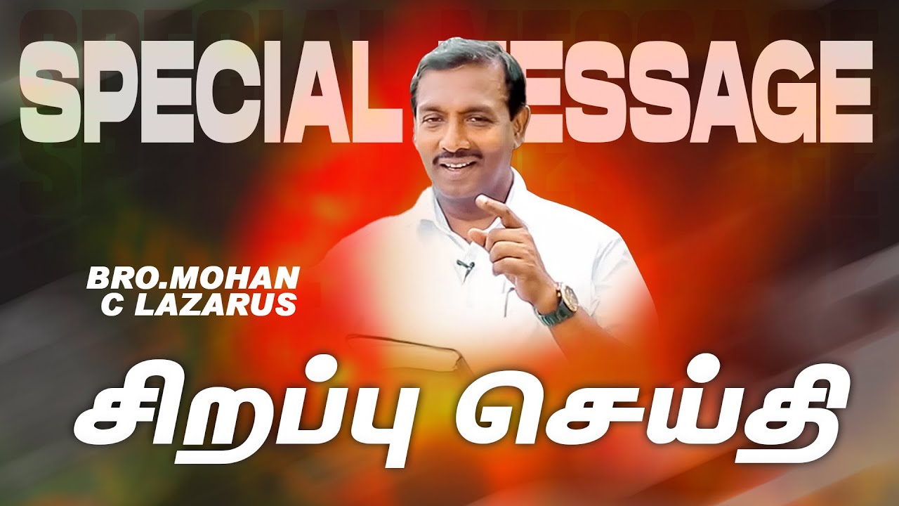🔴SPECIAL MESSAGE | Bro. Mohan C Lazarus | Tamil Christian Message | Jesus Redeems