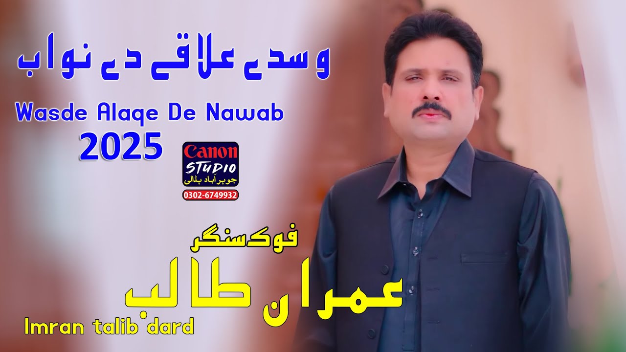 Wasde Alaqe De Nawab Kadi Milo Ha ! Imran Talib Dard - Live Wedding Show 2025 Canon Production