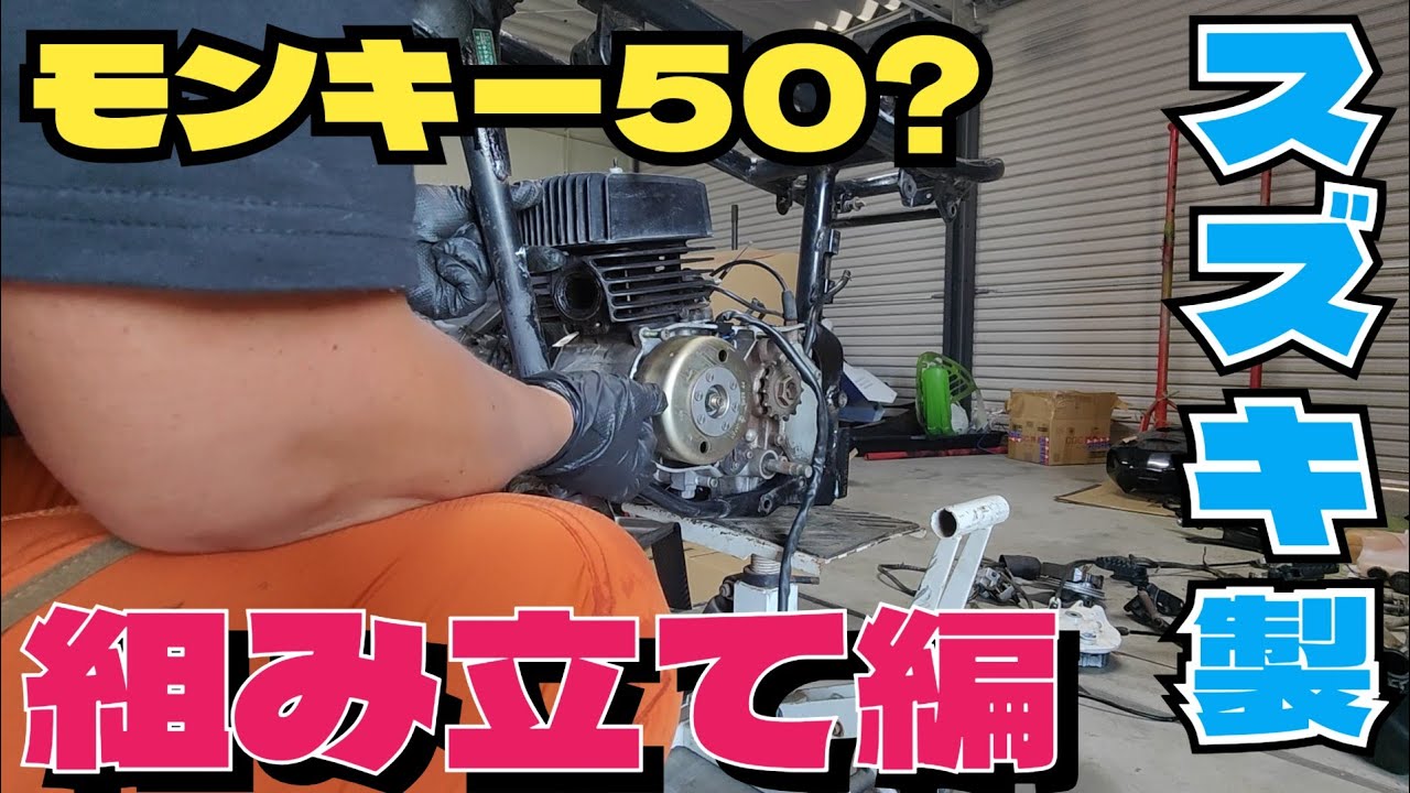 【PV50】40年前の原付を組み立てる