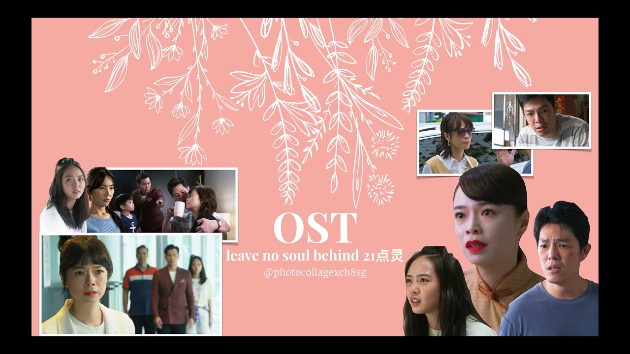 21点灵 Leave No Soul Behind OST || Lyrics Guide