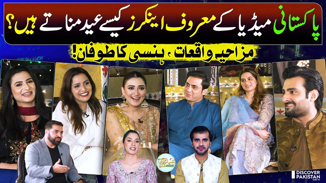 Popular Pakistani TV Anchors Joyful Stories | Eid ul Fitr Celebrations 2026 | Discover Pakistan