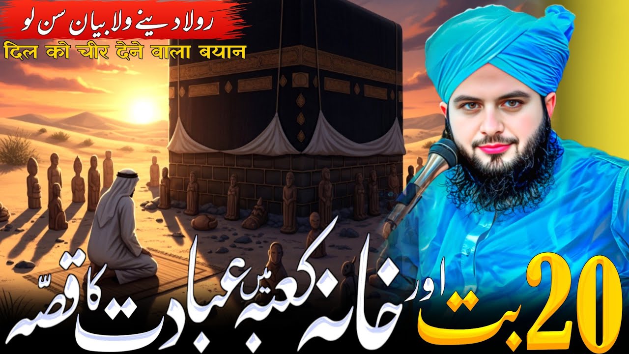 Jab Yahudi Ka Samna Farishton Se Hua | Dil Hila Dene Wala Waqia | Peer Ajmal Raza Qadri Bayan 2026