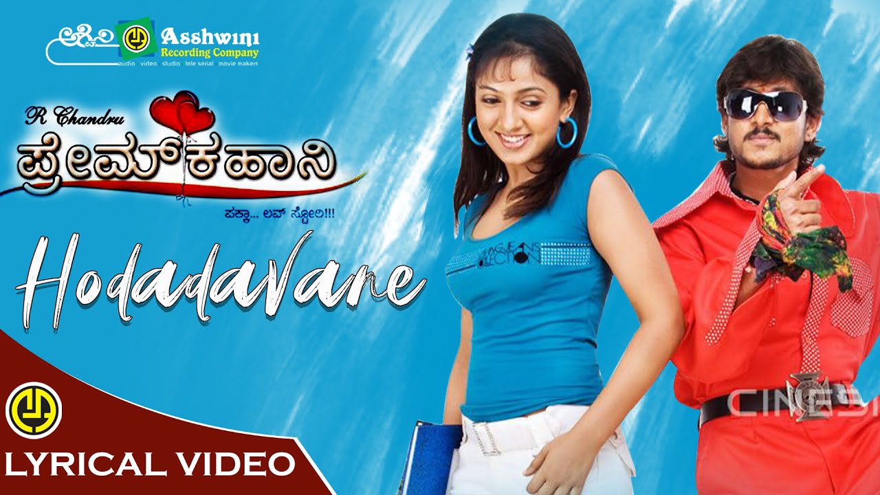 Hodadavane | Tippu | Rahul Nambiar | Prem Kahani | Ajay Rao | R.Chandru | Ilayaraja | Lyrical Video