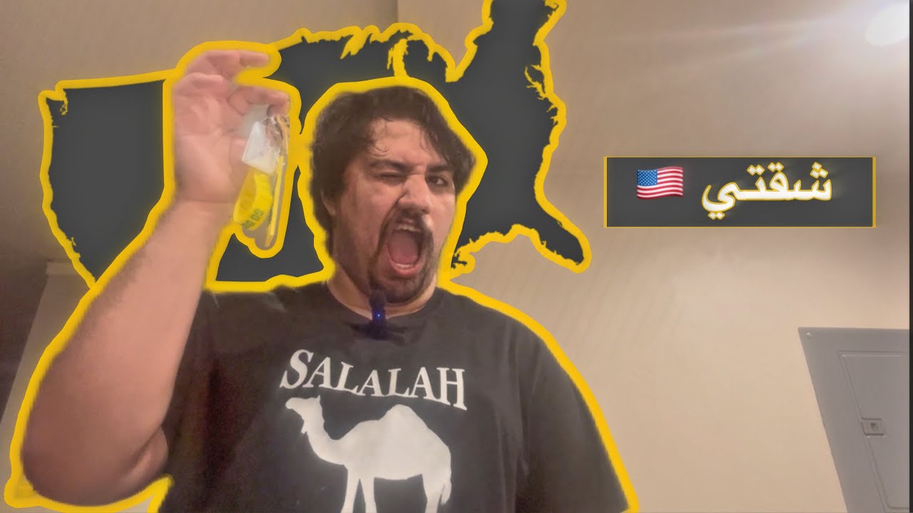 جولة في شقتي 🇺🇸