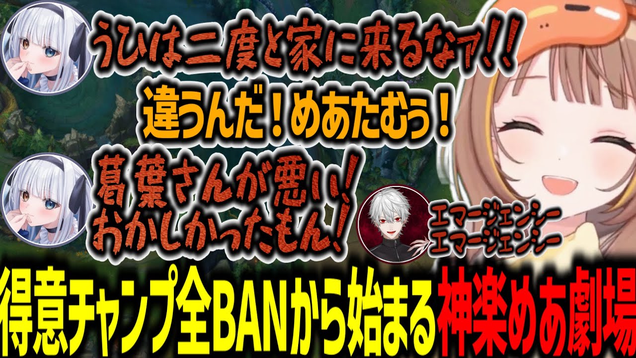 得意チャンピオン全BANから始まる神楽めあ劇場に備える千燈ゆうひ達【千燈ゆうひ/釈迦/kamito/zerost/神楽めあ/k4sen/KH/葛葉/なぎさっち/切り抜き】