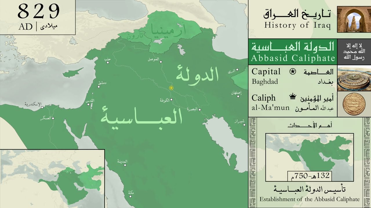 خريطة تاريخ العراق (4500ق.م-2024م) : كل عام