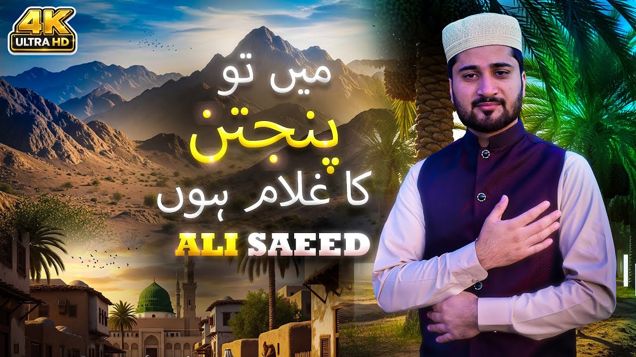 Main To Panjtan Ka Ghulam Hoon | Ali Saeed |New Naat |2026