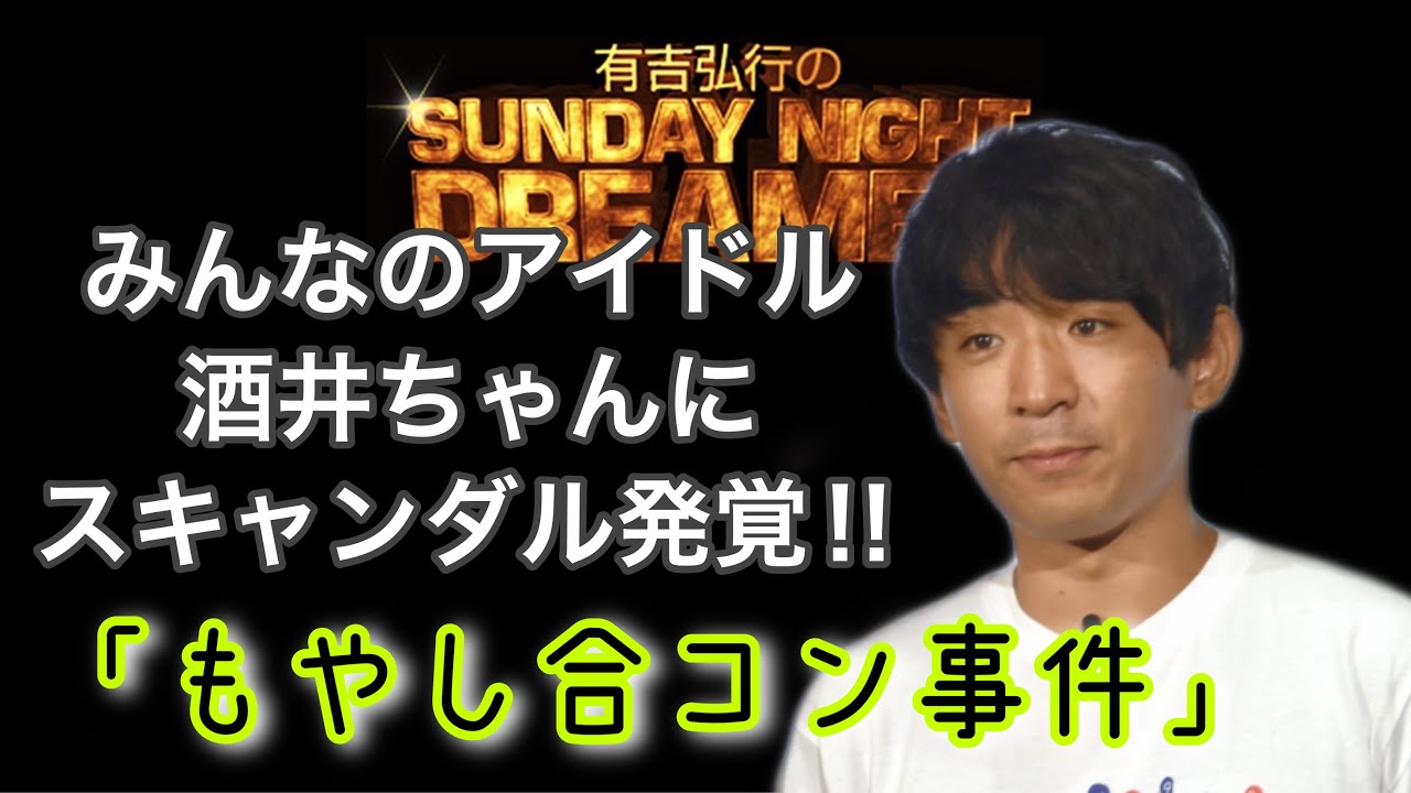 【有吉ラジオ】アルコ&ピース酒井にスキャンダル発覚⁉︎