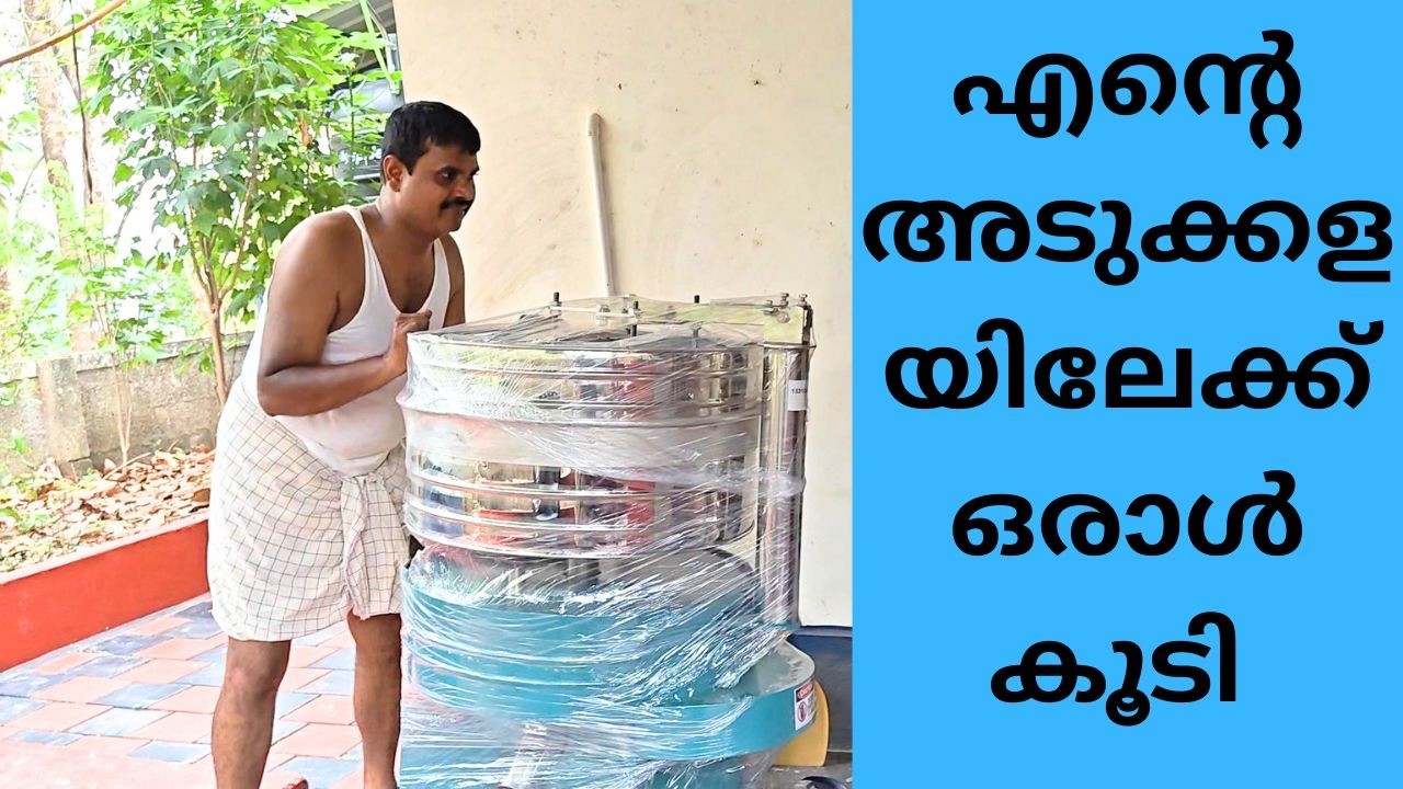 അങ്ങനെ ഞങ്ങളും വാങ്ങി ഒരെണ്ണം Uruli Roaster#HelpMeLord