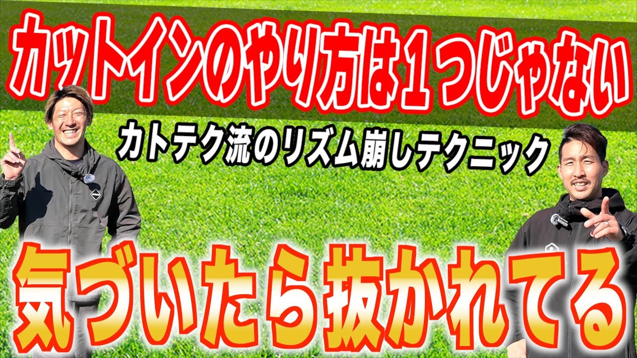 【カットインってアウトだけだと思ってます？】〜本物の男がまた見せてくれました〜@katotekuchannel7884