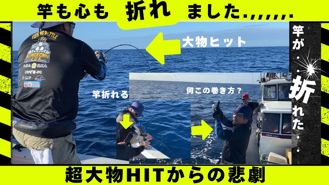 竿も心も折れました..（ ;  ; ）【KING KONG CUP】龍凰丸&大福丸/テンヤ釣り大会 in本部町/＃龍凰丸＃大福丸