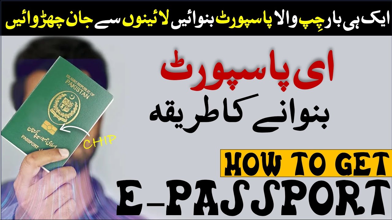 How to get Pakistani  e-Passport | e passport kaise banaye | How to apply e passport