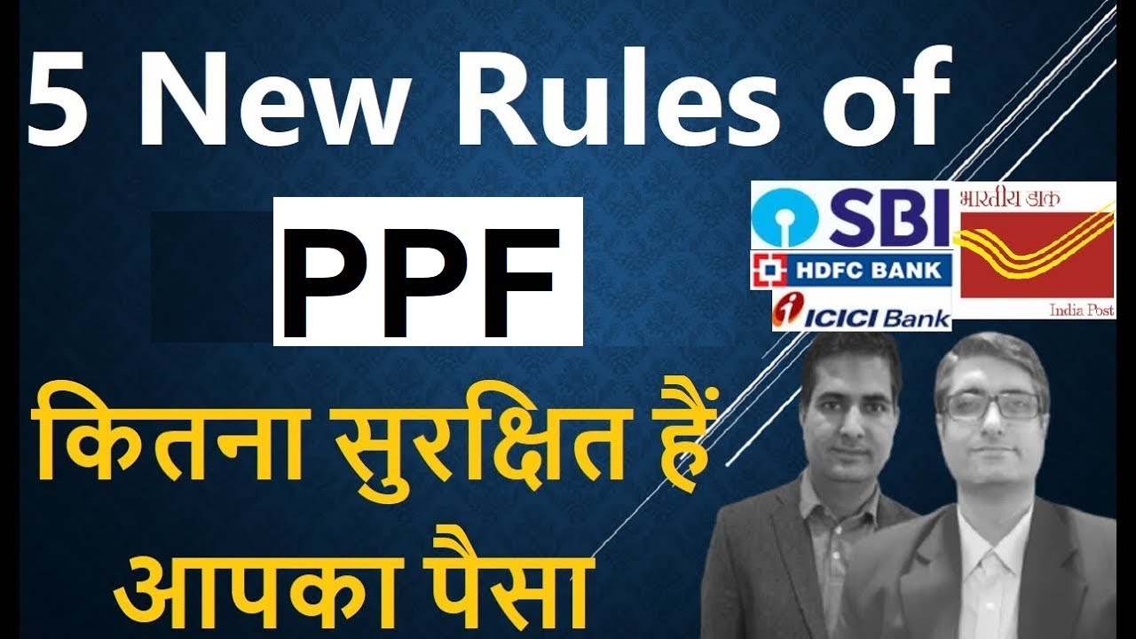 PPF 5 News rules | अगर आप PPF में निवेश करते हैं तो जरूर देखे