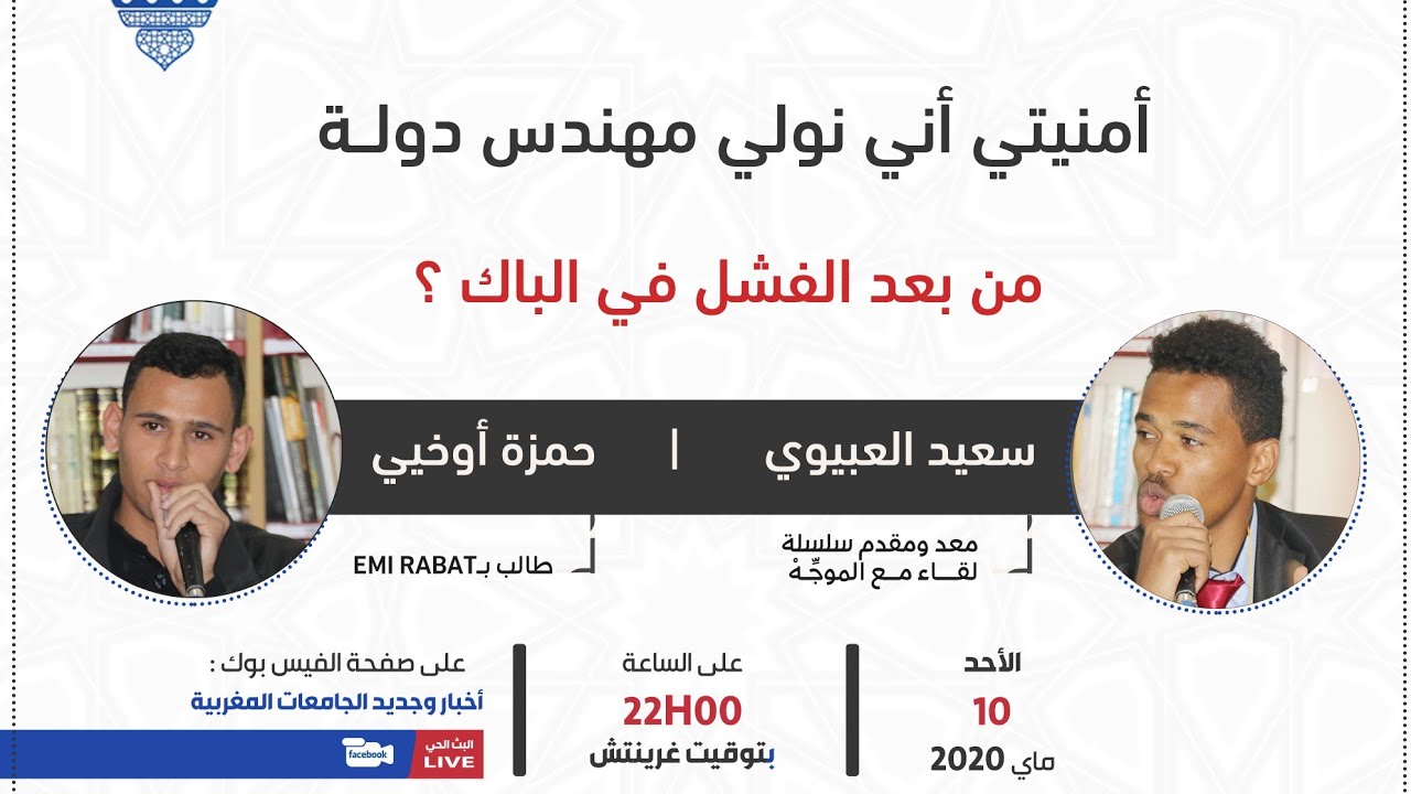 المدرسة المحمدية للمهندسين EMI - ecole mohammadia dingénieurs