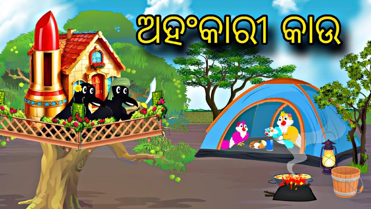 Ahankarii Kau \\ Odia Stories \\ Odia Gapa \\ Tiki Chadhei Gapa \\ Bird Story Odia \\ Stories