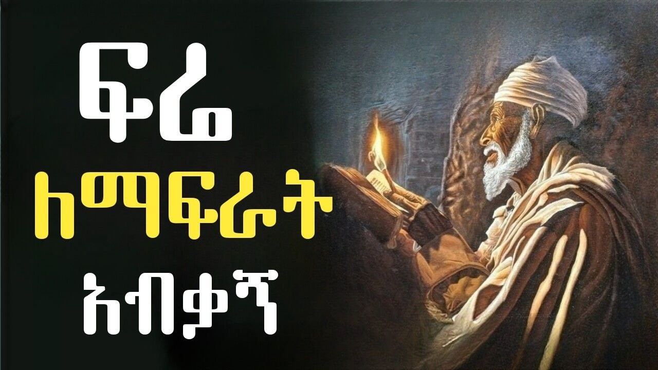 የሚያፈራ
