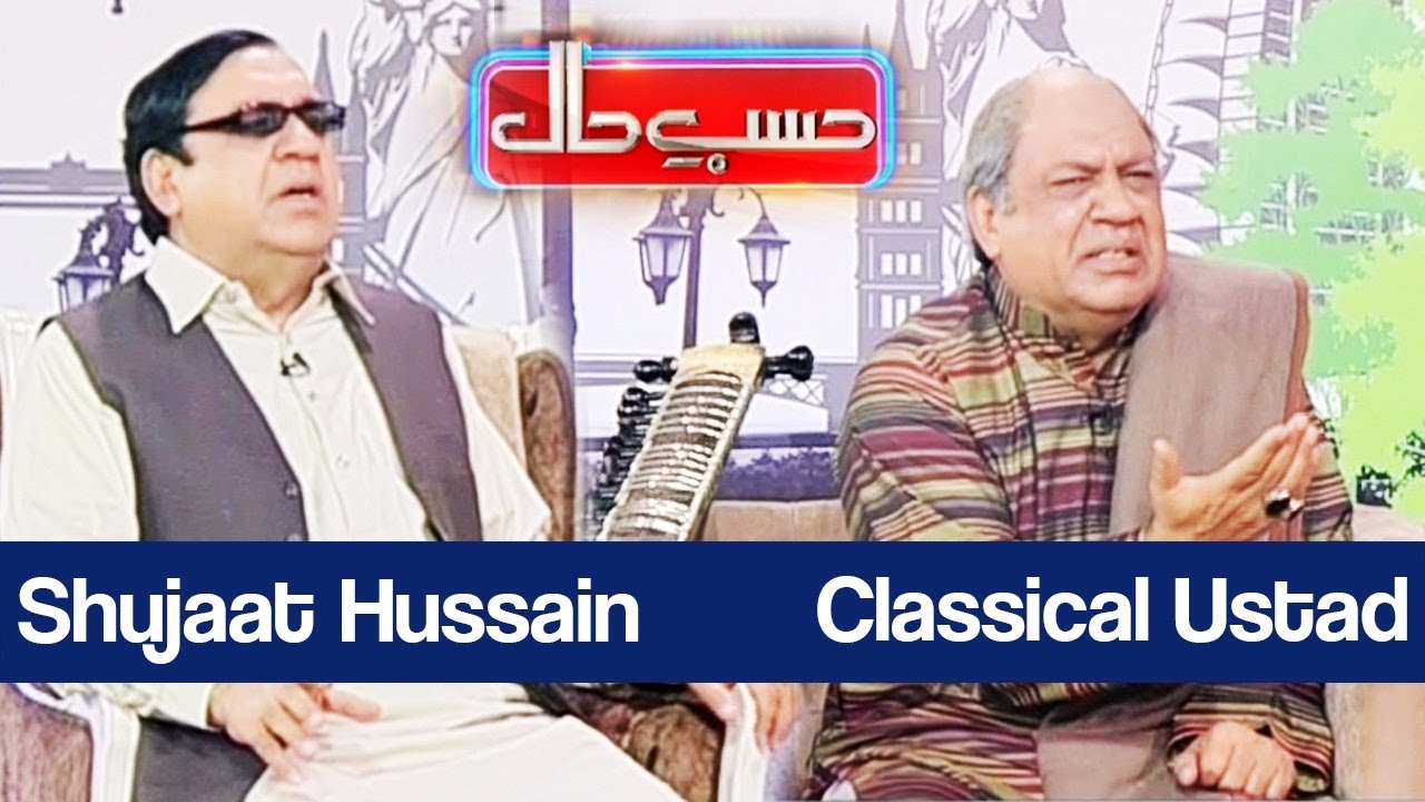 Hasb e Haal - 29 December 2016 - Chaudhry Shujaat Hussain - Classical Ustad - حسب حال - Dunya News