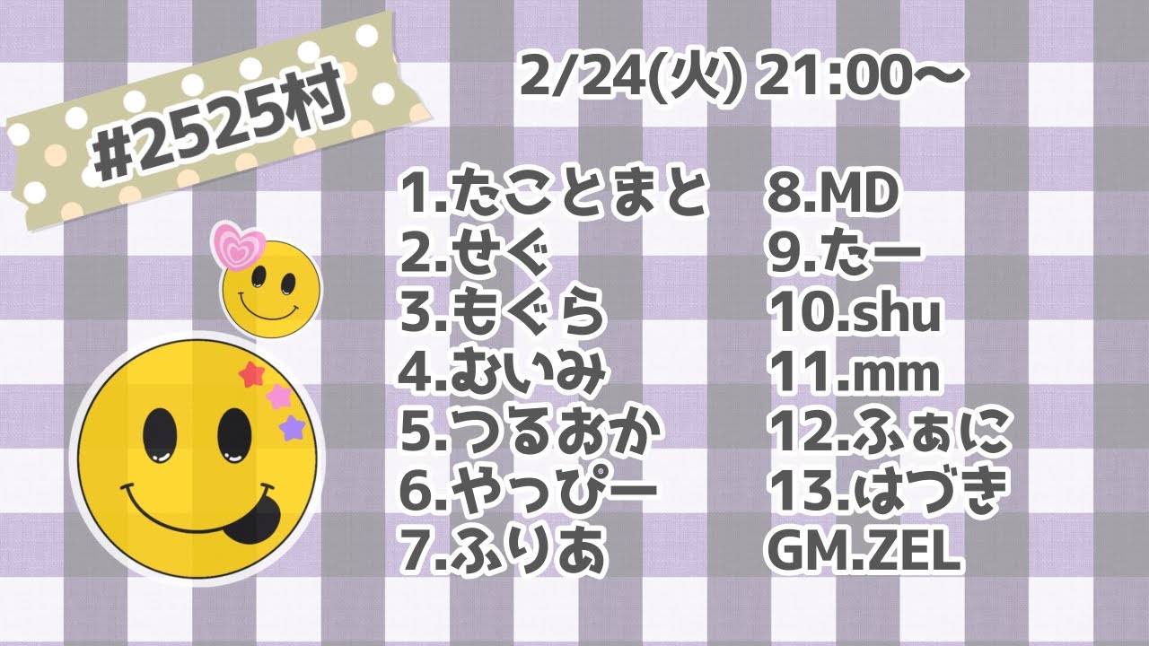 260224 第２回2525村-たことまと視点-