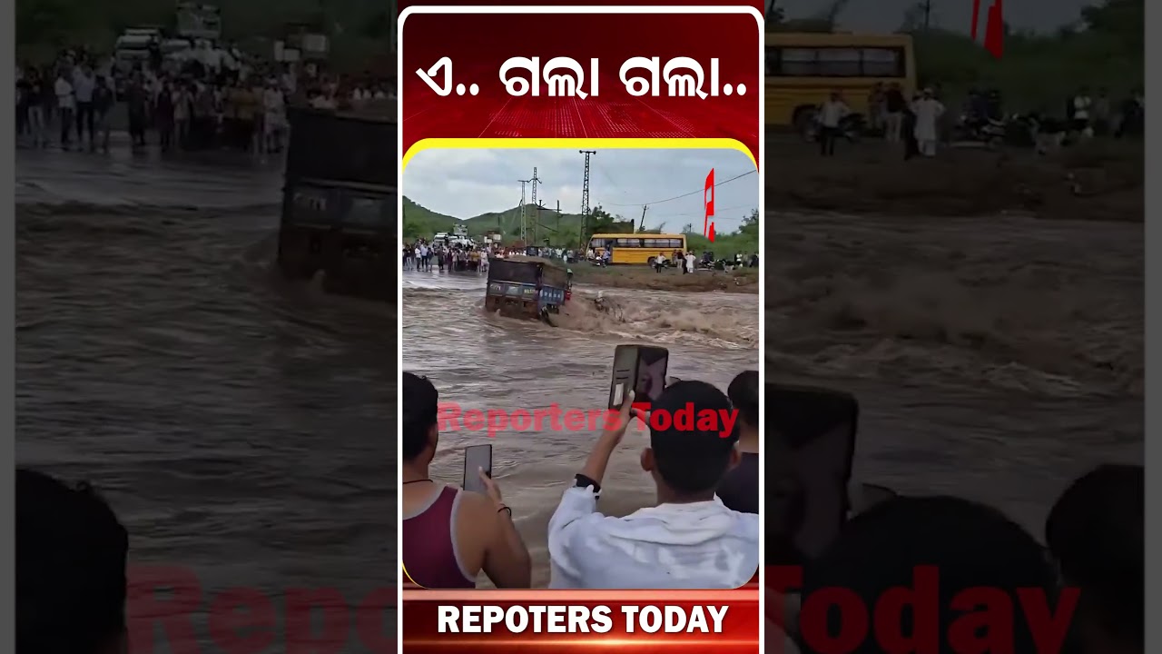 ବନ୍ୟା ଜଳ ପ୍ରବାହିତ ଜଳରେ ହଠାତ୍ ପଶିଗଲା ଟ୍ରାକ୍ଟର ତାପରେ || Tractor Swept Away By Flood