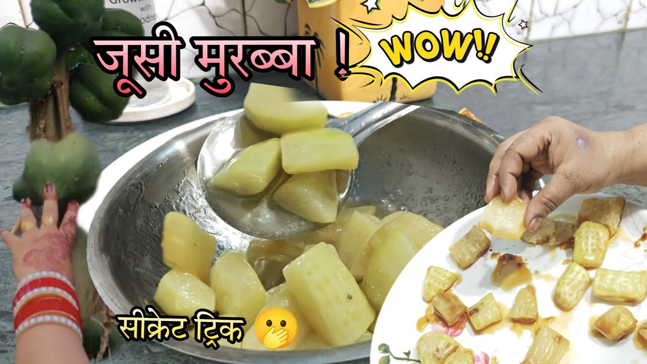 आमले का मुरब्बा खा कर अगर आप बोर हो गए हैं तो एक बार इसको जरूर ट्राई करें !!😱 |Juicy Papaya Murabba