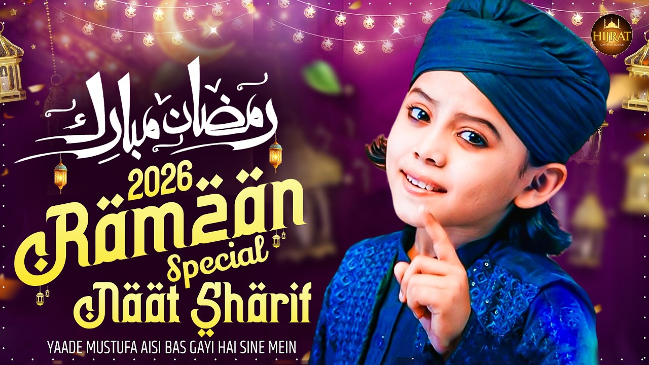 New Ramzan Naat 2026 | Yaad E Mustafa Aisi | Ramzan Naat 2026 | Naat Sharif 2026 | Ramzan Mubarak