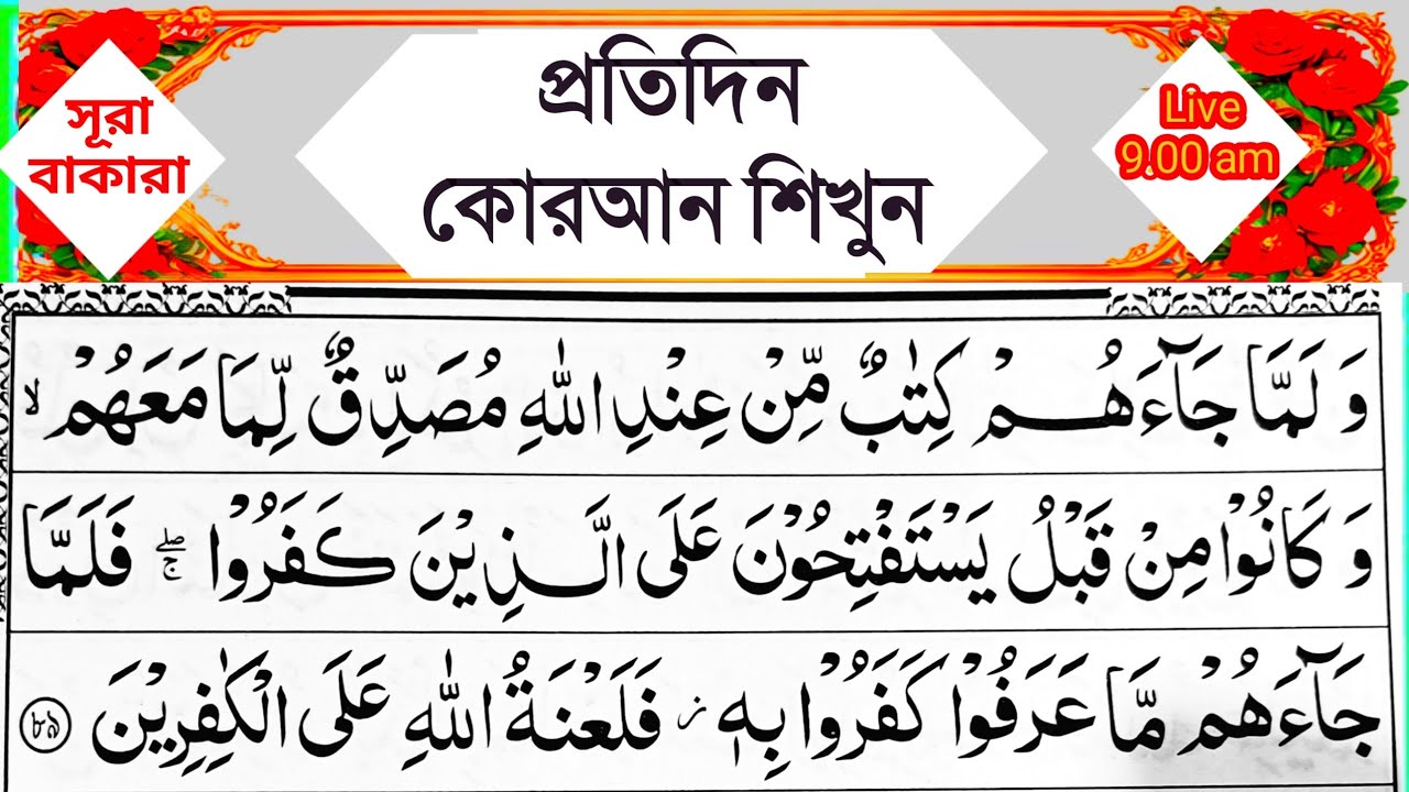 Learn Quran recitation #quranreading #ummahpath #কোরআন 