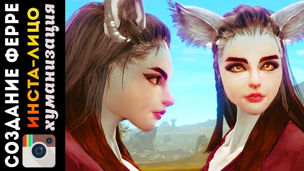 Ферре с европейским-инста-лицом / Создаём красивого персонажа в Archeage