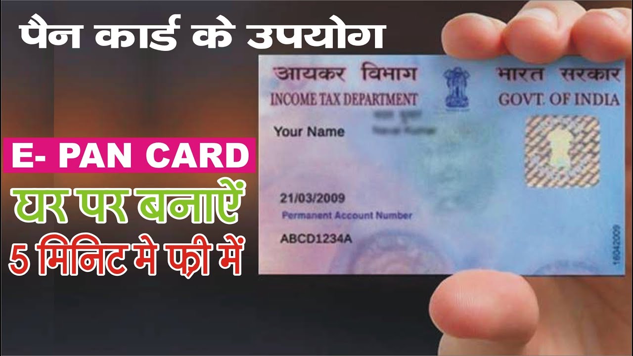 How to Apply E-PAN CARD in Just 5 Minutes  Online , पैन कार्ड के उपयोग | घर पर पैन कार्ड कैसे बनाएं
