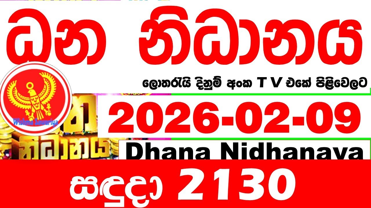 Dhana Nidhanaya 2130 2026.02.09 Today Result අද ධන නිධානය ලොතරැයි ප්&zwj;රතිඵල Lotherai dinum anka NLB