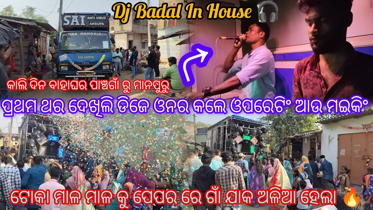 Dj Sai Antivirus Day Marriage 2025 // ପ୍ରଥମ ଥର ଦେଖିଲି ଡିଜେ ଓନର କଲେ ଓପରେଟିଂ ଆଉ ମଇକିଂ //