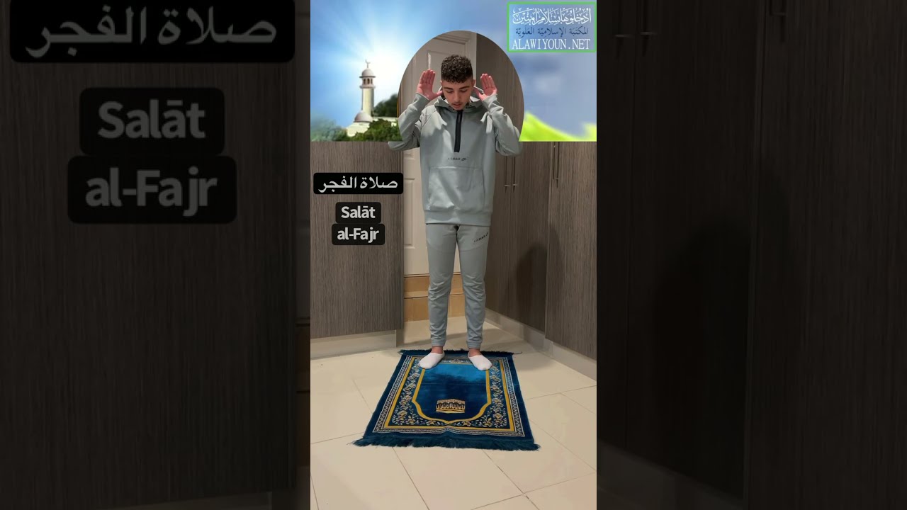 Salāt al- Fajr  صلاة الفجر