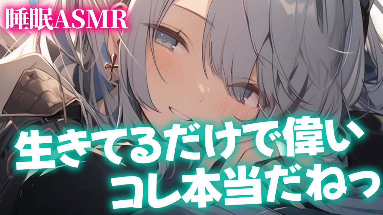 【睡眠導入/囁き添い寝】いつも頑張ってる君をよしよししてたくさん甘やかしてくれるお姉さん彼女と甘々添い寝【男性向け】【ASMR】【シチュエーションボイス】