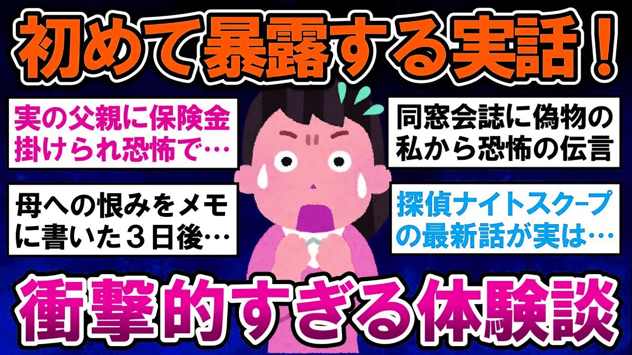 【有益】実話！初めて暴露する、衝撃的すぎる体験談【ガルちゃんまとめ】