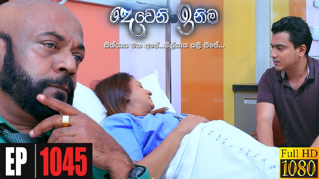 Deweni Inima | Episode 1045 28th April 2021