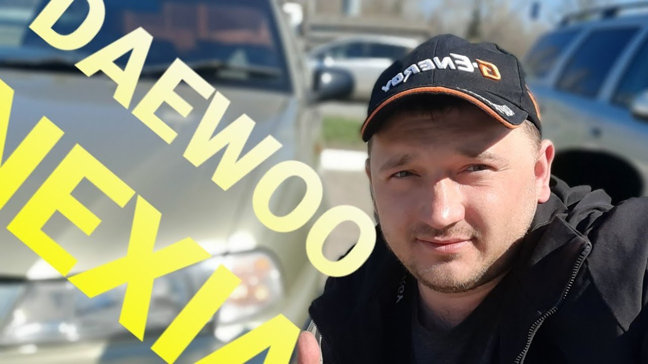 Перекуп и daewoo nexia gle !