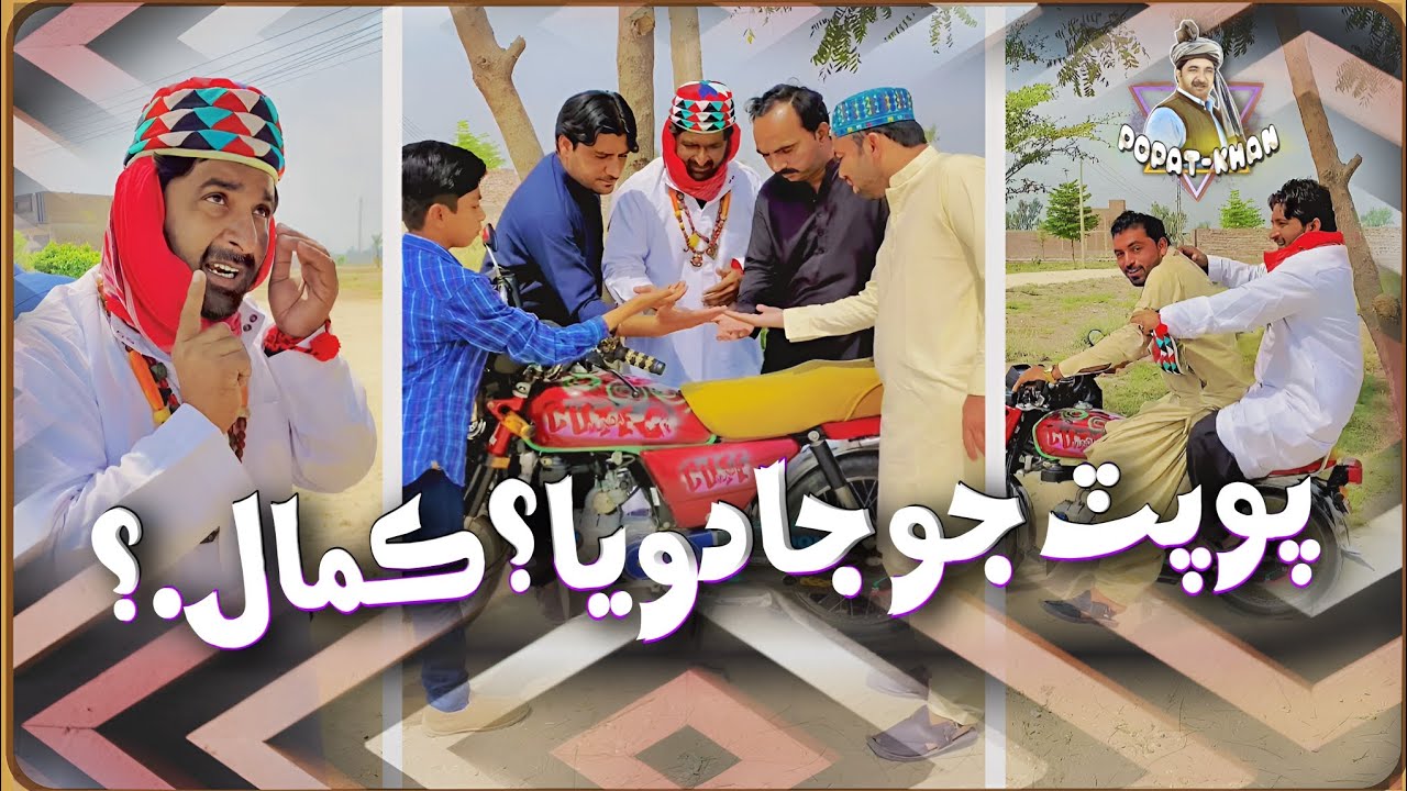 Popat Jo Jadu ? Ya Kamaal | popat Khan | Sajjad Makhni | Molai Habib