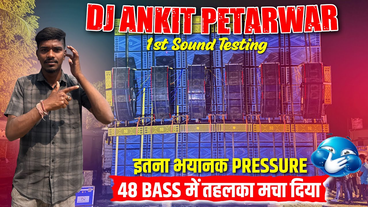 Dj Ankit Petarwar Sound Testing 48 Bass का इतना भयानक Pressure 24 Inch का power निकला दिया बाप रे 😱