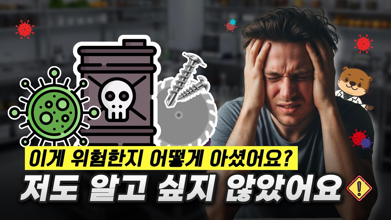 이게 위험한지 어떻게 아셨어요? 저도 알고 싶지 않았어요...ㅣ우리가 몰랐던 식품 속 위험⚠️ㅣ알쓸식잡 ep.6